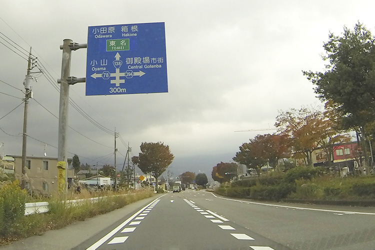 国道138号線